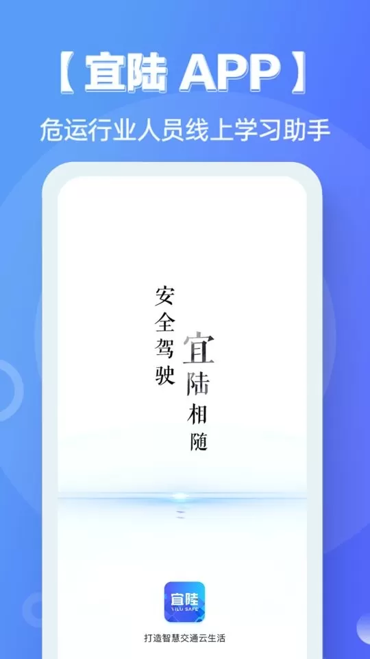 宜陆官方免费下载图3