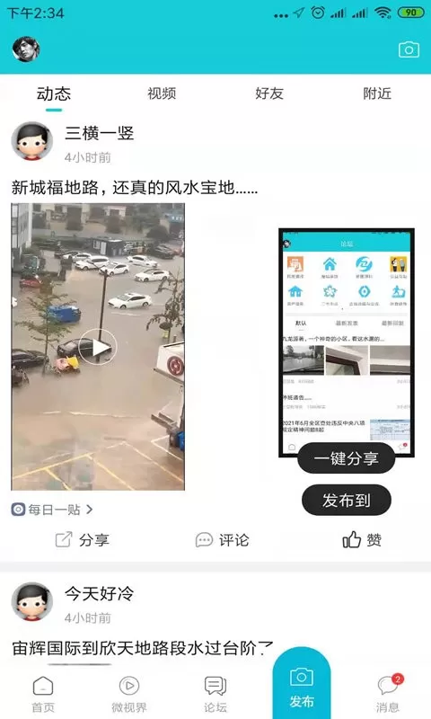 淮安人网官网版app图2