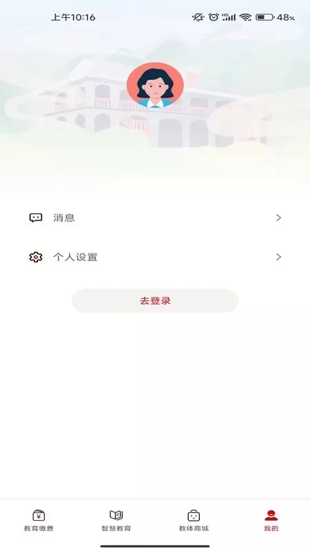 遵学惠通下载安卓图1