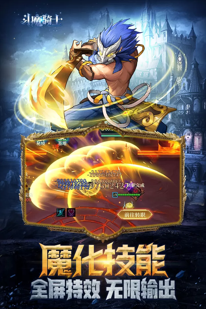 斗魔骑士免费版下载图1