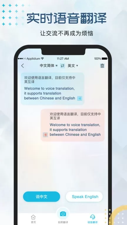 外语翻译官下载正版图2