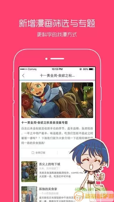 动漫之家社区app官方下载安卓