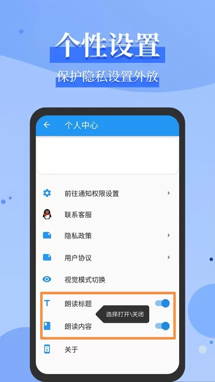 微信语音播报免费下载图3