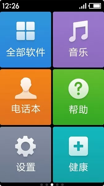 极简桌面下载官网版图1