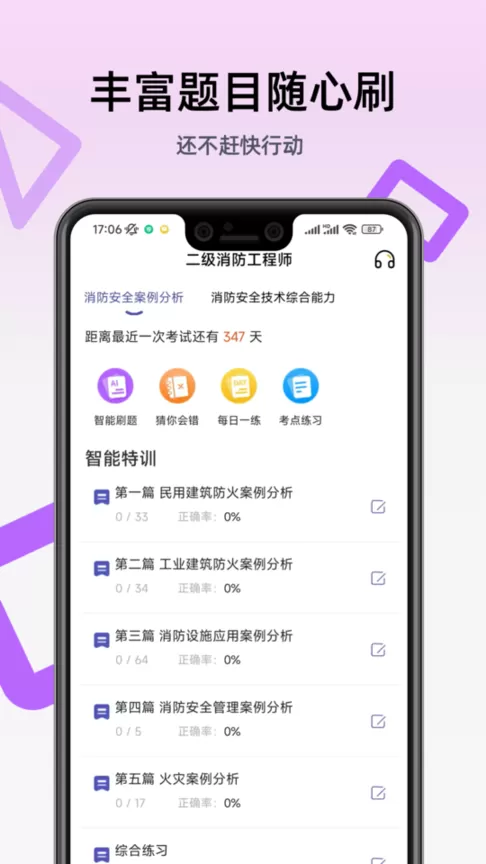 二级消防工程师安卓最新版图3