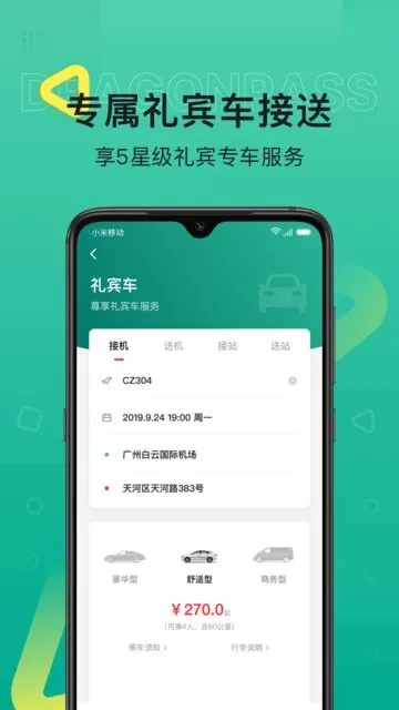 龙腾出行安卓版图1