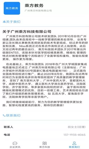 乘方教务免费版下载图1