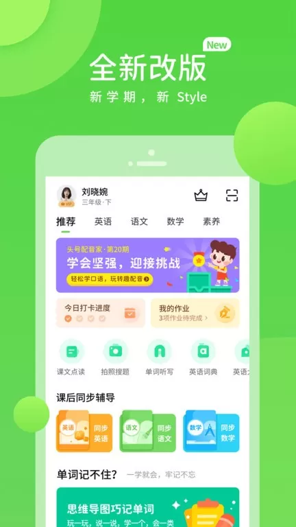 安教慧学app下载图3