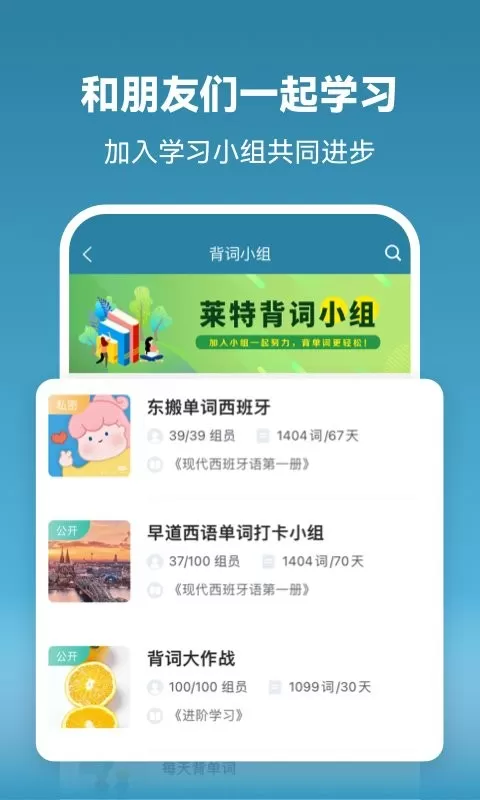 莱特西班牙语学习背单词最新版图2