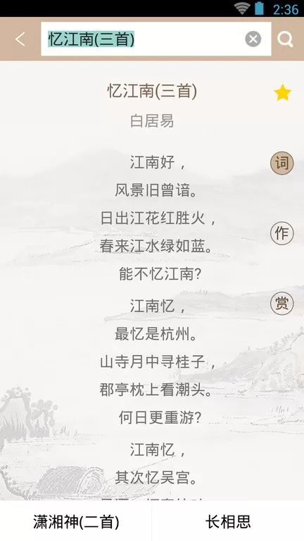 宋词鉴赏辞典手机版图2