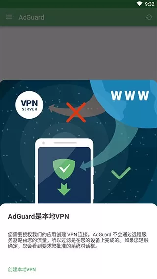 adguard广告拦截软件下载最新版本图2