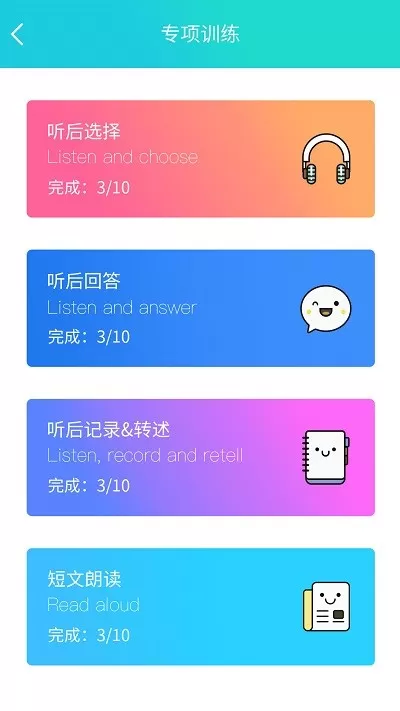 慧听说下载官方版图2