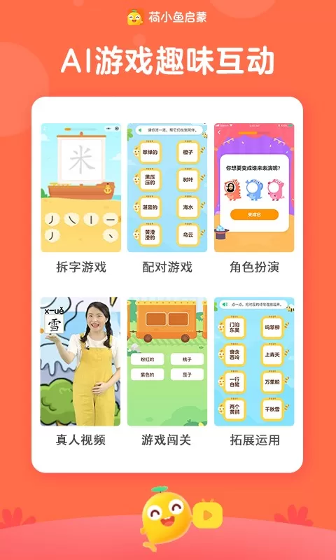 荷小鱼下载官方版图3