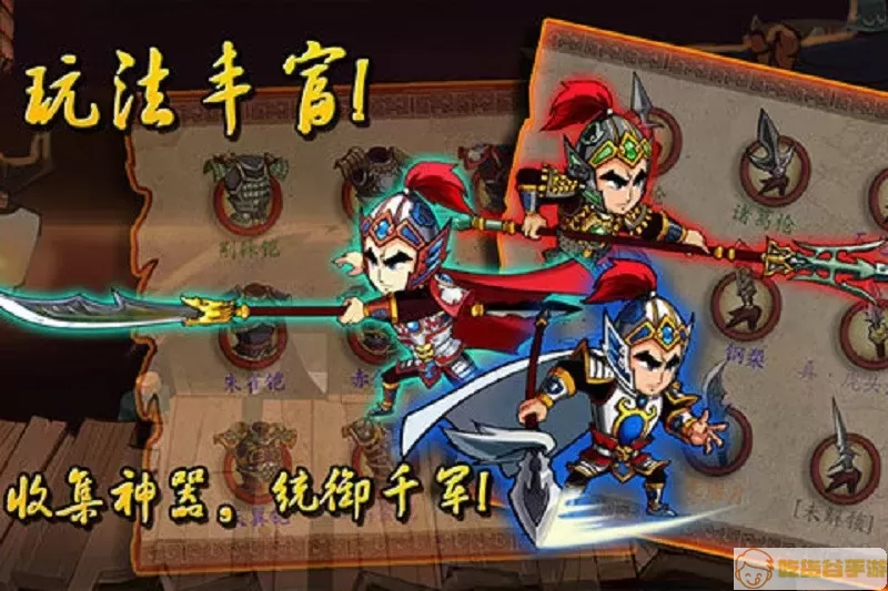 狂斩三国经典版最新版app