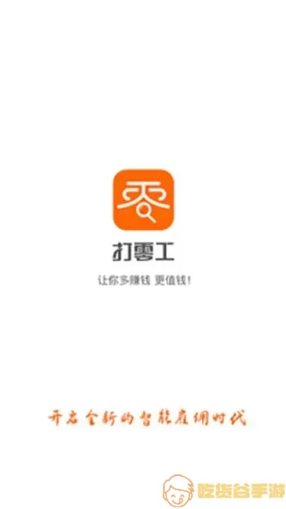 打零工app下载