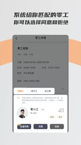 打零工app下载图0