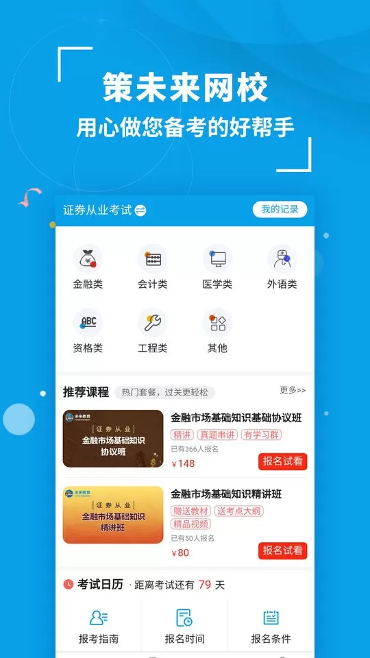 策未来app下载图4