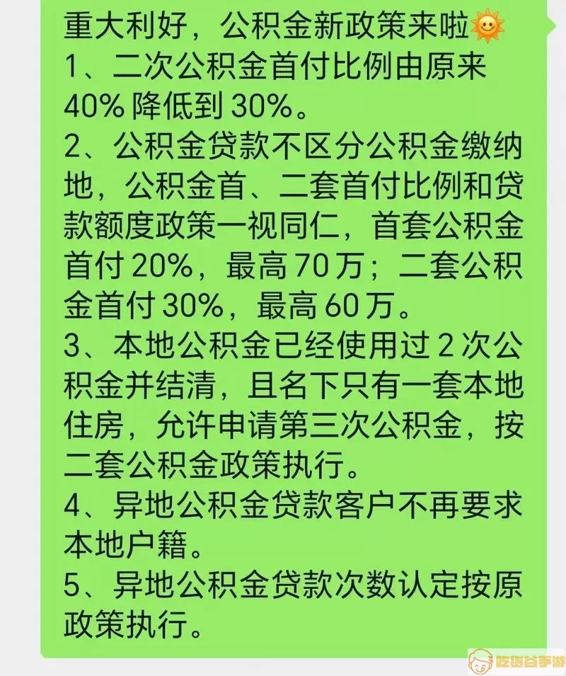 德阳公积金政策2023最新