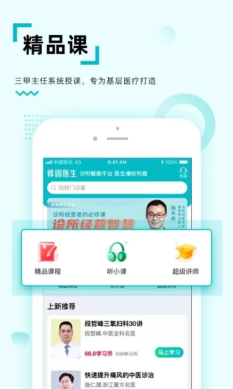 修固医生医生版下载官方正版图1