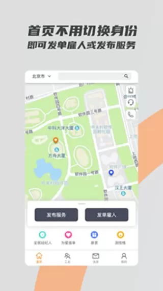 打零工app下载图2