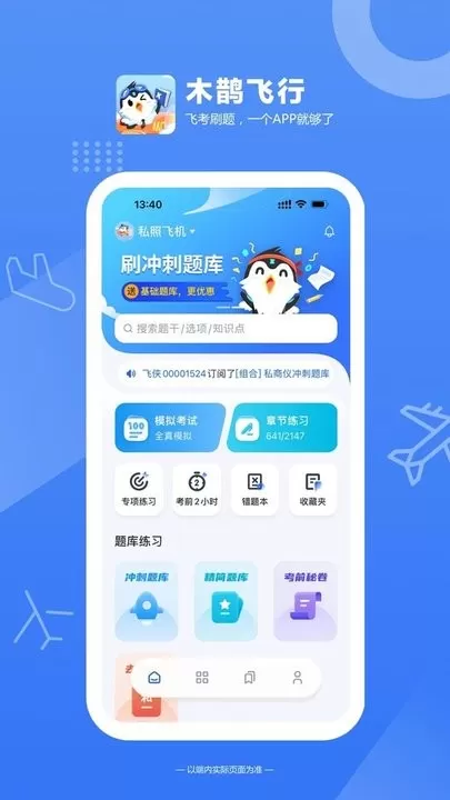 木鹊飞行app安卓版图3