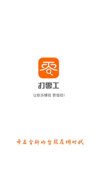 打零工app下载图3