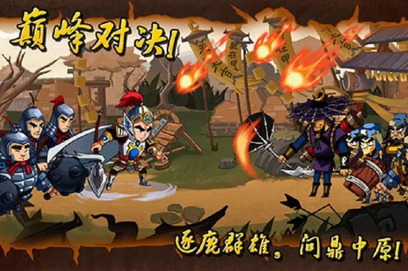 狂斩三国经典版最新版app图1