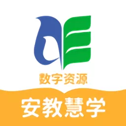 安教慧学app下载