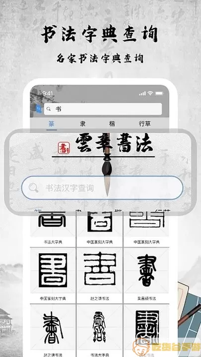 书法字库下载免费版