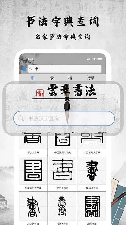 书法字库下载免费版图3