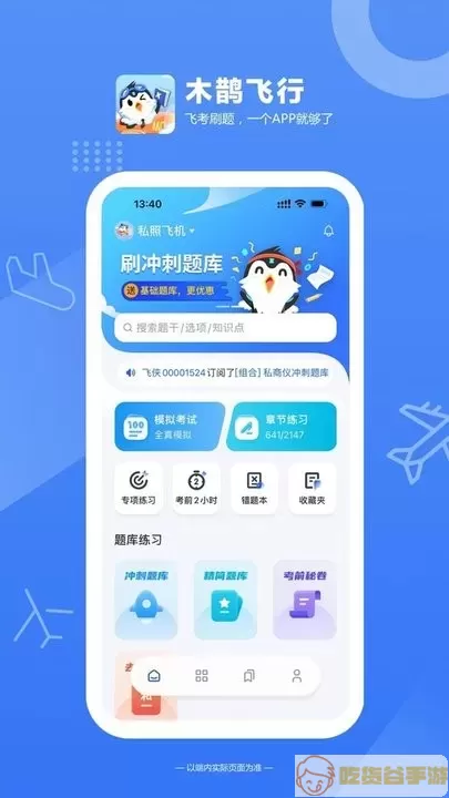 木鹊飞行app安卓版