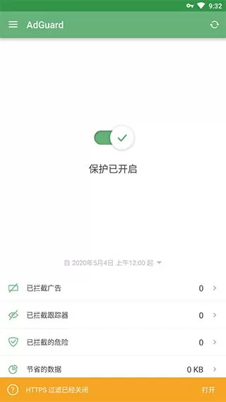 adguard广告拦截软件下载最新版本图1