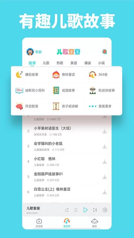 儿歌豆豆下载官网版图3