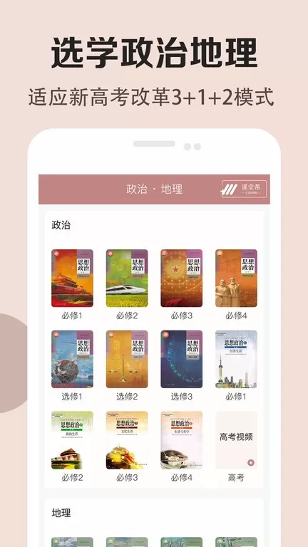 高中历史课堂app下载图3