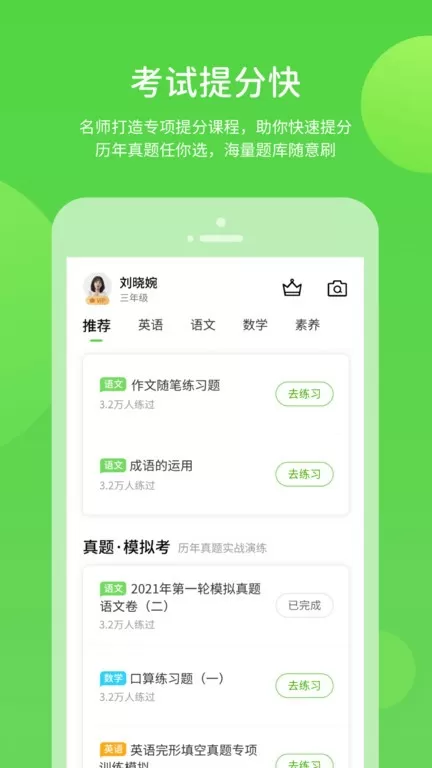 安教慧学app下载图0