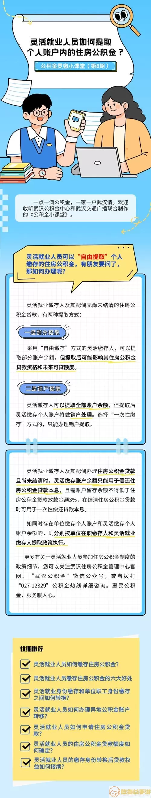 德阳公积金灵活就业缴费