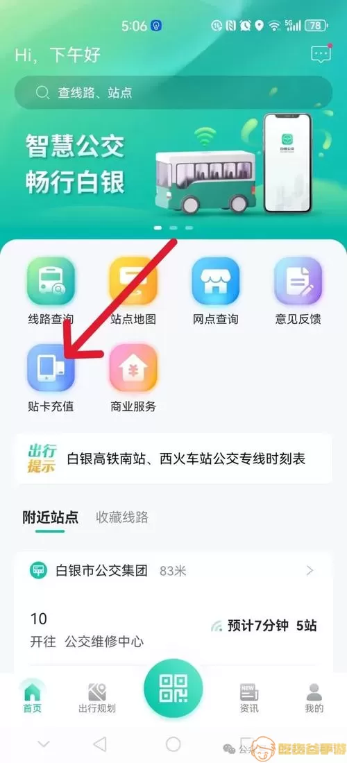 白银公交能刷nfc吗怎么刷