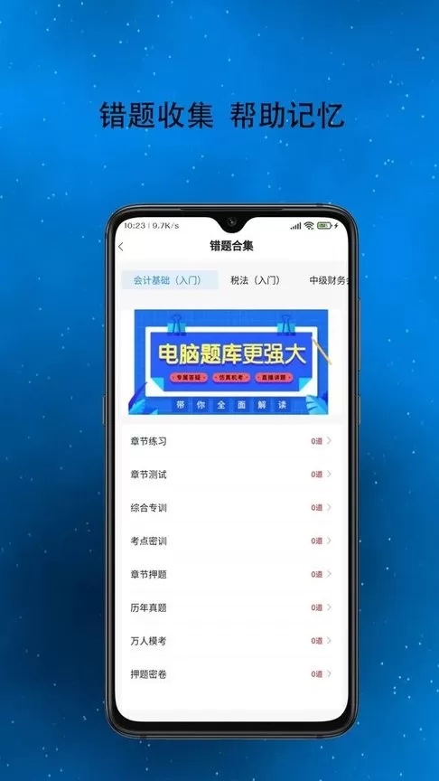 得勤会计下载免费版图1