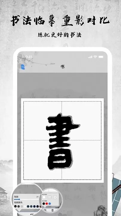 书法字库下载免费版图2