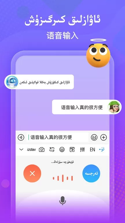 izdax输入法免费版下载图3