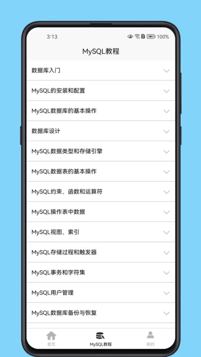 MySQL数据库宝典最新版本下载图1