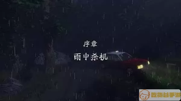 雨夜屠夫下载手机版