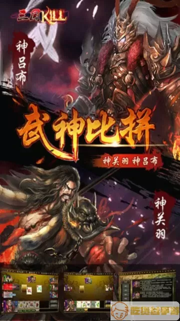 三国KILL最新版