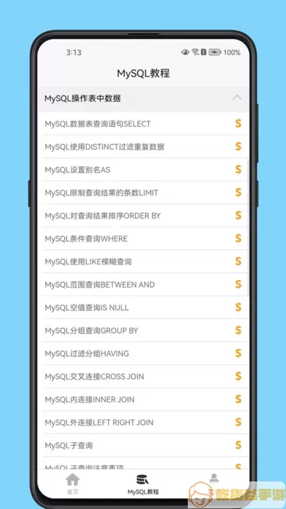 MySQL数据库宝典最新版本下载