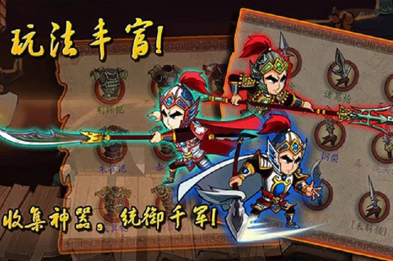 狂斩三国经典版最新版app图2