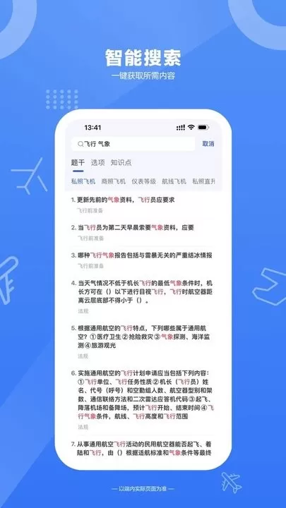 木鹊飞行app安卓版图2