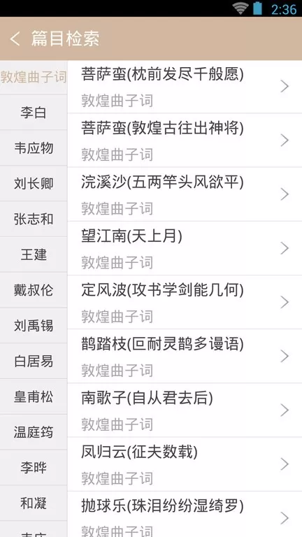 宋词鉴赏辞典手机版图0