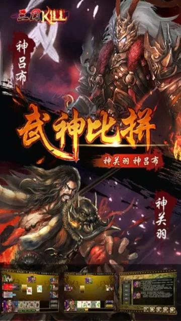 三国KILL最新版图3