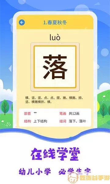 宝宝识字软件免费教学