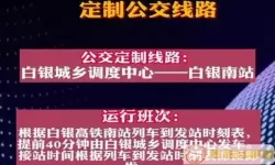 白银公交公司上班时间